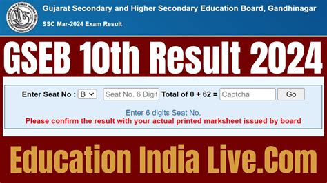 gseb 10th result link